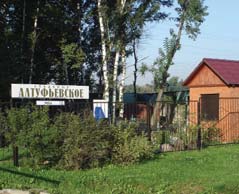 Алтуфьевское кладбище. Фото