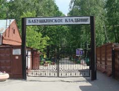 Бабушкинское кладбище. Фото