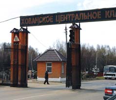 Хованское (Центральное) кладбище. Фото