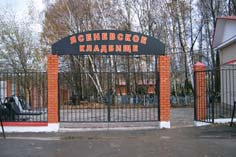 Ясеневское кладбище. Фото